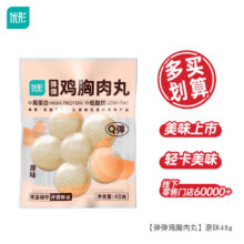 需首购：优形（ishape）【选10件】口袋鸡胸肉即食鸡排丸子高蛋白健身代餐轻食零食鸡肉肠 口味随机弹弹鸡肉丸原味48g*1袋