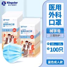 金士达 Kingstar 一次性医用外科口罩 100只