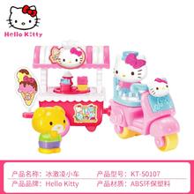 瑞华行 HelloKitty KT-50132 凯蒂猫女孩仿真厨房小家电套装（冰淇淋车）