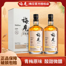 梅见 青梅酒 12%vol 750ml*2瓶 双瓶装