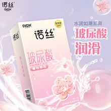 诺丝 玻尿酸+果香颗粒安全套组合 22只（玻尿酸*10+颗粒果香*12）
