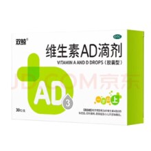 双鲸 维生素AD滴剂软胶囊48粒（折0.25元/粒）