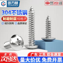 固万基 M4*8 十字槽大扁头自攻螺丝钉 20只