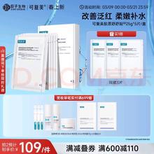 可复美 Comfy 面膜胶原舒舒贴8片