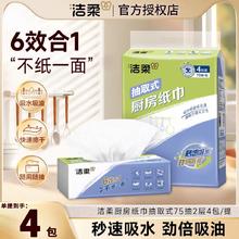 洁柔 厨房抽纸75抽大包抽取式卫生吸水吸油厨房纸巾家用实惠装