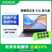百亿补贴：荣耀 HONOR MagicBook X 16 战斗版12代酷睿标压学生