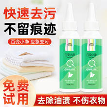 免洗去油渍去污神器120ml