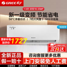 格力 GREE 空调云欢1.5P匹新一级能效变频冷暖家用节能省电壁挂式