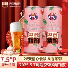 巴荔 原浆精酿啤酒精酿果酒 德式小麦精酿白啤 果酒 荔枝味果酒 1L 2罐