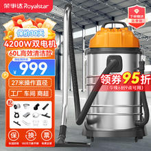 荣事达 工业吸尘器大功率强劲吸力 4200W双电机60L高效清洁款