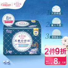 爱璐茜 elis 大王 幻想馥妮系列 自在瞬吸日用卫生巾 8片 420mm 天使纱织系列薄棉