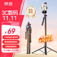 京选 京东自有品牌 自拍杆手持摇臂三脚架手机落地支架手持防抖自拍直播360度旋转伸缩架