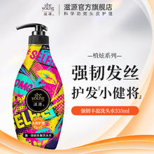 滋源 洗发水露强韧丰盈控油蓬松修护损伤植炫系列洗头膏 姜·强韧丰盈洗头水 535ml*1瓶
