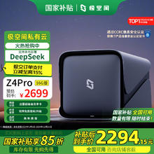 极空间 ZSpace 私有云 Z4Pro NAS存储（N97、16GB）