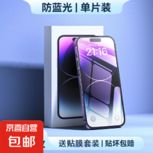 手机膜钢化屏幕 送贴膜工具 防蓝光 护眼1片 iPhone 16 Pro