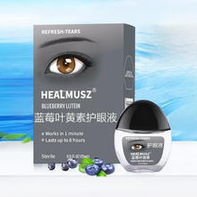 P 拍1发3HEALMUSZ 蓝莓叶黄素滴眼液