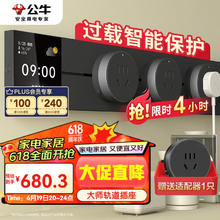 公牛 明装轨道插座 智能大师可移动免打孔滑轨插座 500mm+3个五孔插座