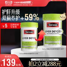 【自营】Swisse奶蓟草正品护肝片水飞蓟片熬夜肝脏水飞蓟素姜黄素