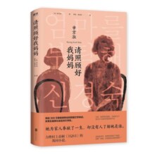 请照顾好我妈妈  申京淑作品 新书