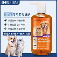 限移动端：MIISHIIEM 英国米时乐宠物专研中药植萃杀菌洗护沐浴露除螨去污乳液500ml