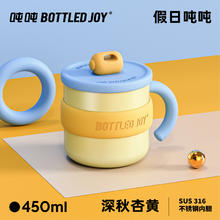 波特的乔伊 BOTTLED JOY 假日吨吨马克杯办公室王一博水杯不锈钢316女生BOTTLEDJOY保温杯