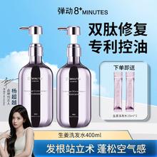 百亿补贴：弹动 8+MINUTES 】弹动8+minutes多肽生姜控油洗发水去屑八分钟滋养8