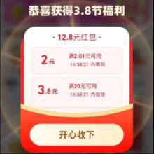 羊毛福利：支付宝 38节 狂撒百万红包雨 实测得2.01减2/20减3.8等红包
