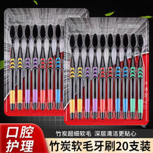 BQB 竹炭软毛牙刷x20支