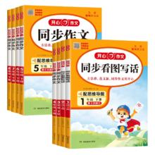 2025春小学生开心同步作文上下