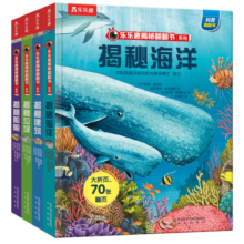 揭秘垃圾/海洋/船舶/建筑（3-6岁少儿科普翻翻书套装共4册）儿童科普百科绘本立体书课外读物书籍