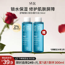 舒唯雅 SVR B3精华液150ml*2