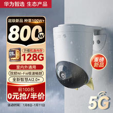 华为智选 海雀800万摄像头家用监控器360度无死角带夜视4K 内置128G