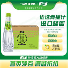 怡宝 蜜水青提 480ml*15瓶/箱