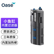 欧亚瑟 OASE 鱼缸过滤器水族箱水草缸内置水循环净化三合一 Thermo 100 含加热棒 55377
