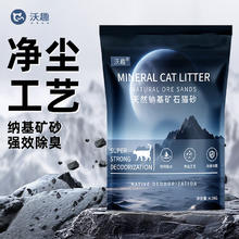 沃趣 纳基矿砂无尘矿物质矿石无尘小颗粒4.5kg矿土吸水猫咪用品 纳基矿砂4.5kg