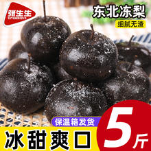 5斤 东北特产花盖梨冻梨