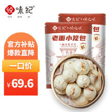 悦味纪 嵊州老面鲜肉小笼包1.6kg 约60只