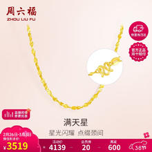 限移动端：周六福 足金999黄金项链 满天星细款 4.48g 45cm AA051318