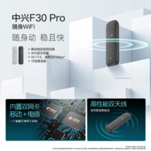 中兴（ZTE）F30Pro随身wifi6免插卡移动wifi无线网卡便携式热点4g路由器无限笔记本电脑通用流量2025款