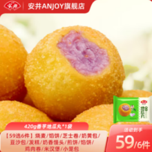 安井 420g香芋地瓜丸*1袋（早餐任选6件）