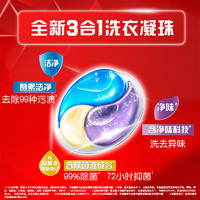 奥妙 薰衣草洗衣凝珠189g×2盒