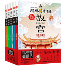 漫画中国全5册 手机扫码音频讲读 全景复原宫格漫画书 小学生课外读物科普故事书省钱卡
