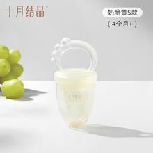 十月结晶婴儿水果咬咬袋果蔬乐宝宝吃果汁神器咬玩乐牙胶磨牙棒