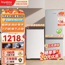 荣事达 冰洗套装187升双门冰箱+8公斤全自动洗衣机家用租房节能