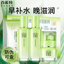 百雀羚 套装礼盒 洁面95g+水100ml+乳100g+面霜50g