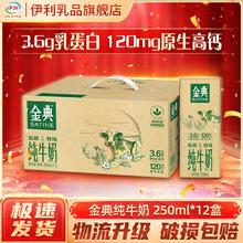 金典 yili 伊利 金典纯牛奶 250ml*12盒 礼盒装