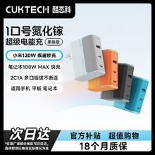 百亿补贴：酷态科 10号氮化镓充电器120W快充PD多口适配器适用小米15