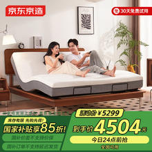 京东京造 百变大师实木电动床 8+2智能模式 腰+背+腿3电机 双人床1.8x2米