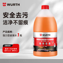 WURTH 伍尔特 5986233200 汽车玻璃水 1L