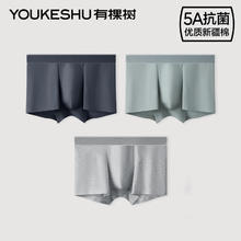 有棵树 男士5A抗菌纯棉内裤（木深灰+沙茶绿+中麻灰）